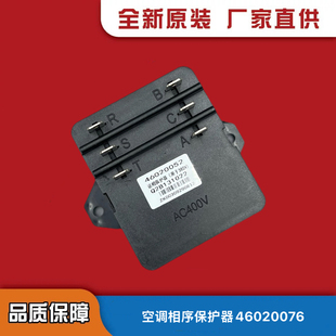 适用格力空调46020052 错相逆相 逆相保护器 46020076 TM-36 380V