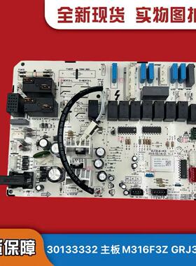 适用于格力T悦柜机室内电脑板控制板30133332主板M316F3Z电源板