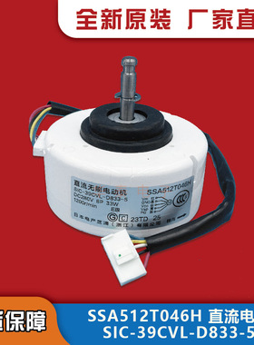 三菱重工空调室内直流无刷电机SIC-39CVL-D833-5 SSA512T046H1081