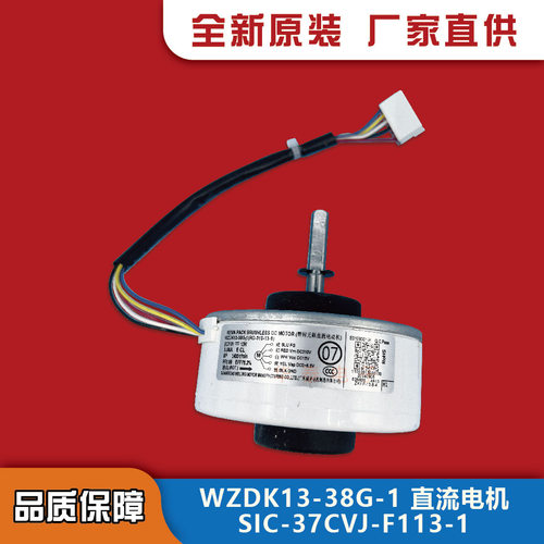 内电机美的WZDK13-38G-1