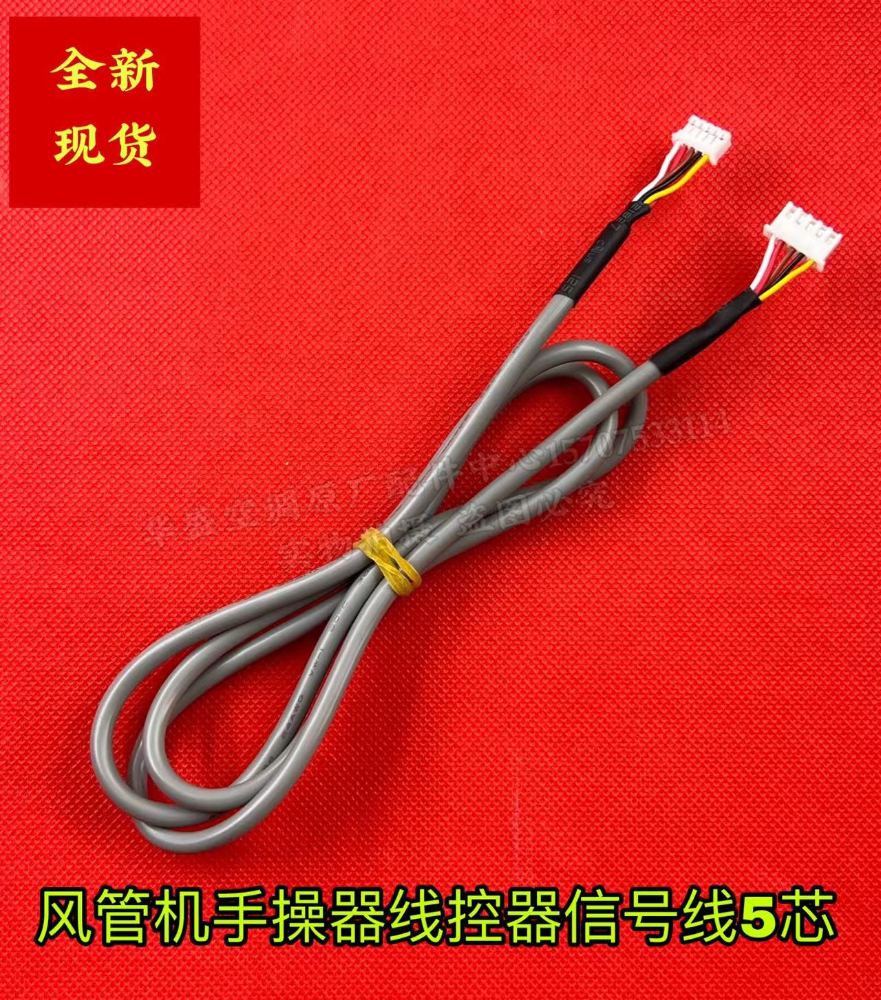 连接线空调志高线控器