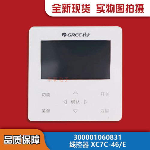 空气能热水器手操器XC7C-46/E