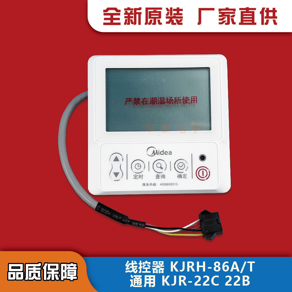 线控器美的空气能热水器KJR-22C