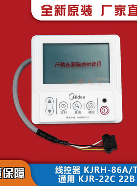适用美的空气能热水器控制面板显示器KJRH-86A/T热水机通用线控器