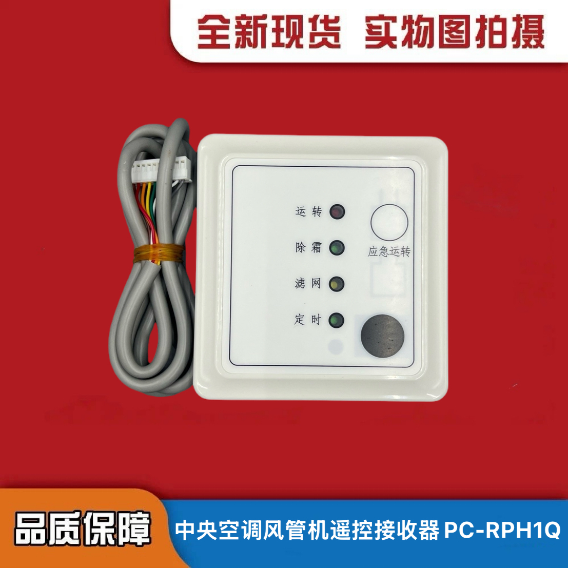 接收器日立RC-RPH1Q中央空调10芯
