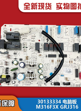 适用格力空调3PT爽主板 30133334 M316F3X GRJ316-A3 全新电脑版