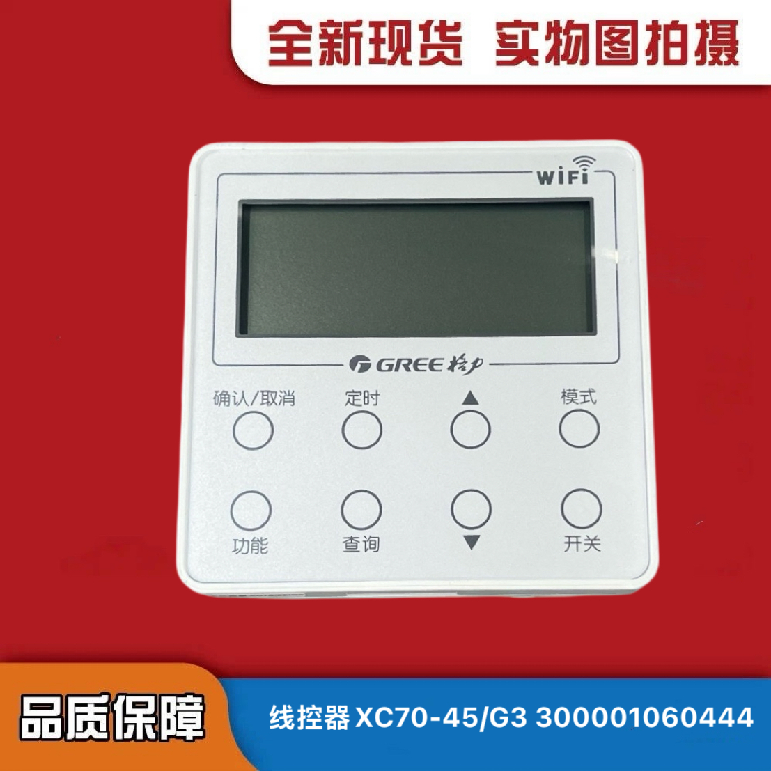 控制面板XC70-45-G3线控器