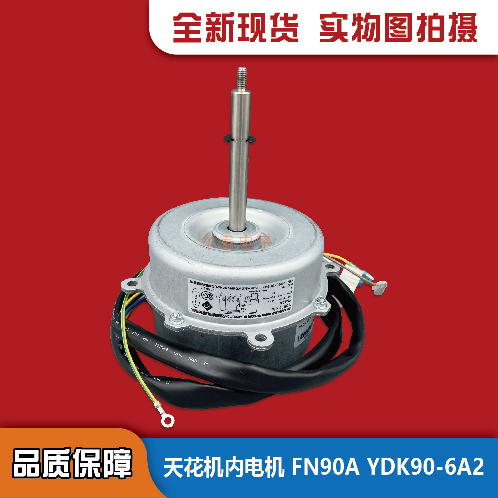 天花机风机马达FN90CYDK75-6C