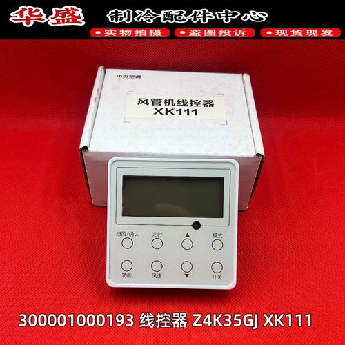 FGR7.5/D1Na-N3线控器格力