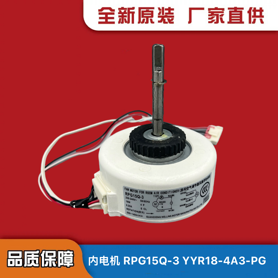 1-1.5匹挂式定频风机马达RPG15Q