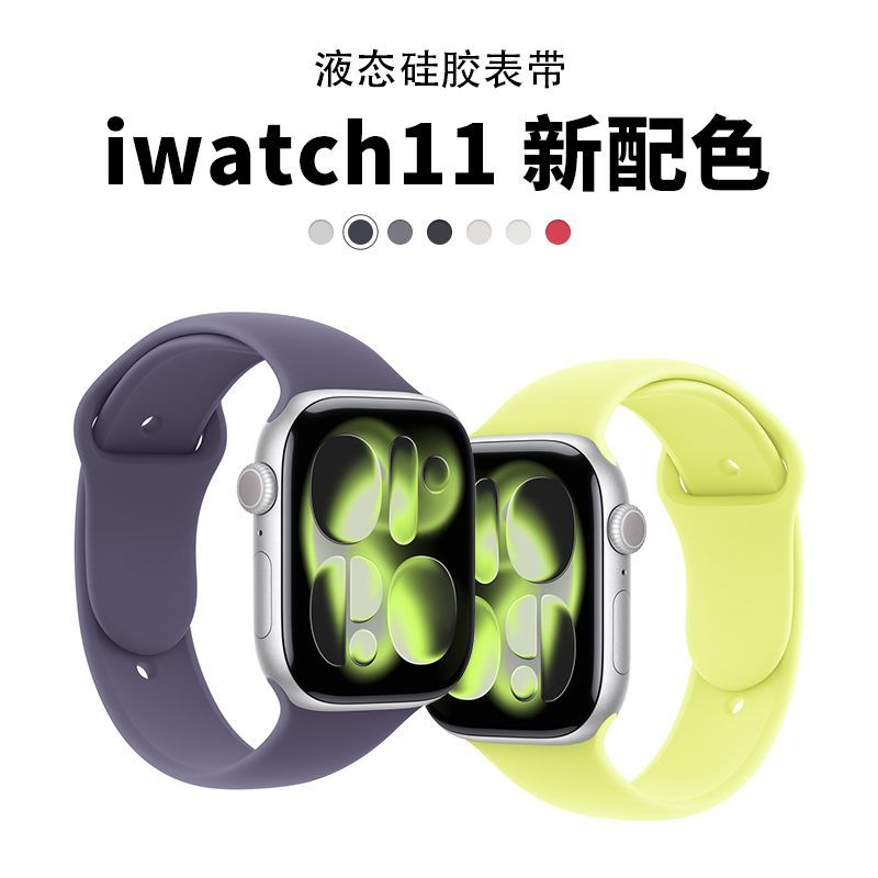 雾紫色适用iwatch11苹果手表s10表带apple运动硅胶2025秋季新款