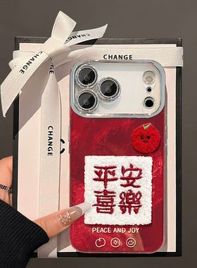 新年平安喜乐适用苹果17promax手机壳2026马年女款16proiPhone151