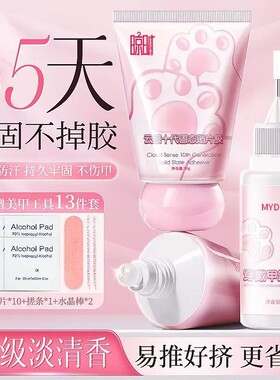 穿戴甲专用固态胶无甲醛无异味持久牢固甲片胶美甲贴胶指甲贴胶