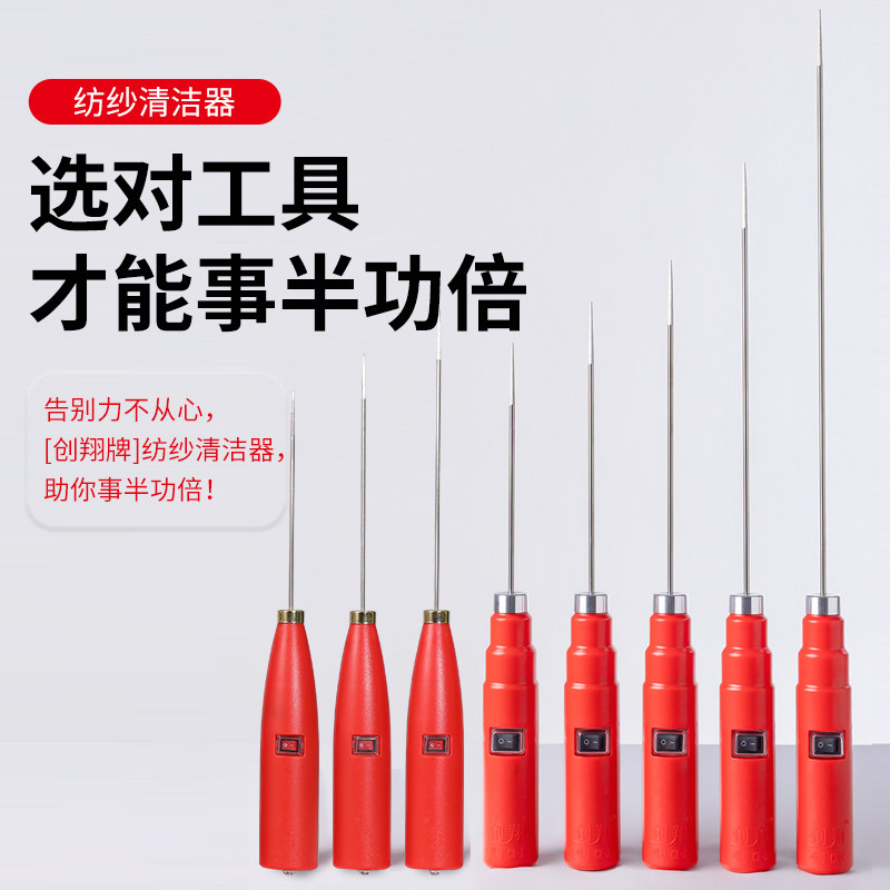 创翔牌福田型电动纺织皮辊清洁器粗细纱卷毛棒绞纱针电捻杆搅毛枪