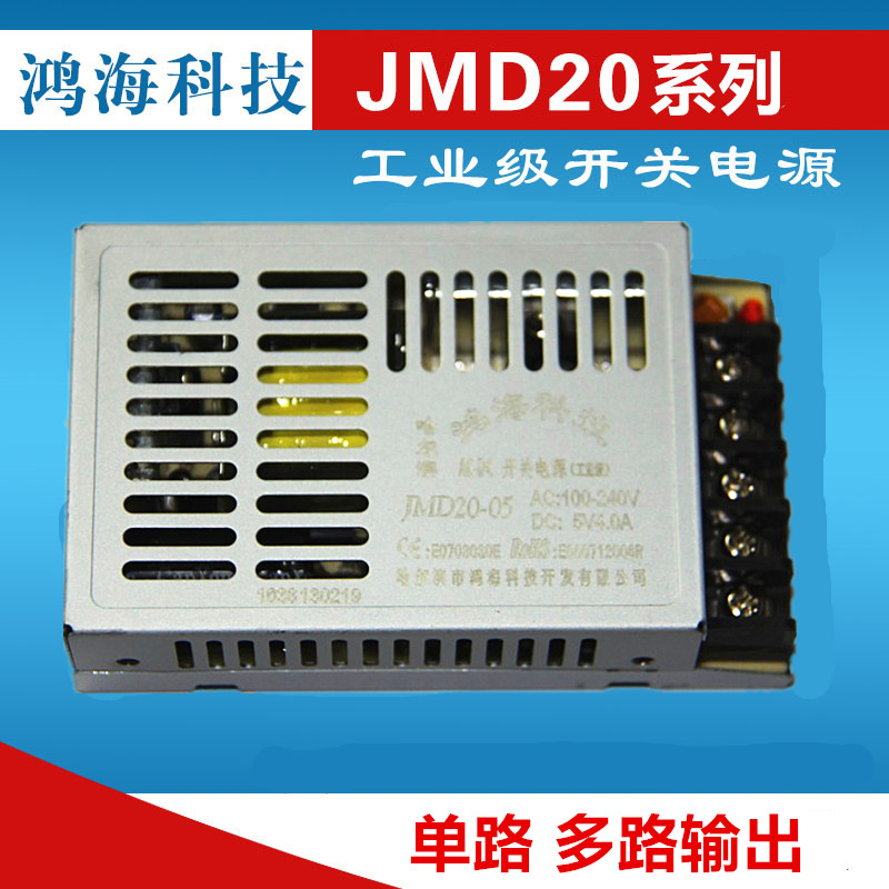 鸿海多单路薄款小体积工业开关电源JMD20w5V9V12V24V隔离直流电源