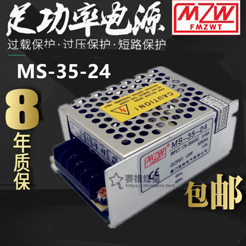 MW明纬35W小体积220vLED开关电源MS-35-24V1.5A12V3A5V7A安防监控