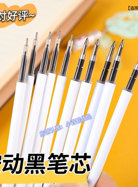 速干黑色按动笔芯0.5mm子弹头针管头考试专用顺滑按压式中性替芯