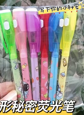 隐形UV紫外线秘密写字暗号笔荧光防伪标记魔术创意隐形笔UV荧光笔
