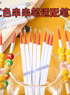 红色不可擦串串乐按动笔芯细杆全针管头0.38中性笔学生按压式替芯