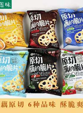 偶得莲味藕的脆片多口味