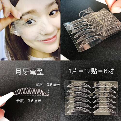 隐形网状双眼皮贴月牙形l号神器