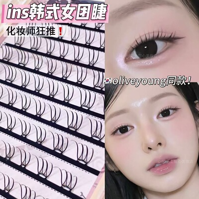 oliveyoung同款睫毛!ins韩式女团U型免胶假睫毛根根分明韩系清透X