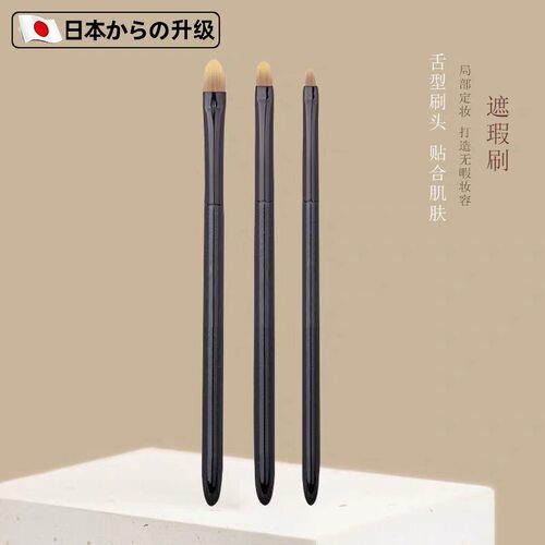 精细舌型遮瑕刷扁头泪沟斑点细节无痕遮盖痘印黑眼圈法令纹化妆刷
