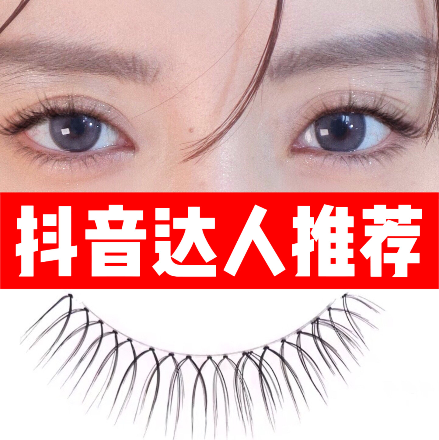 抖音阿蛮推荐v型睫毛 磨尖灰黑色假睫毛自然放大眼睛浓密 一盒5对