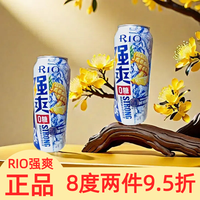 0糖鸡尾酒上海RIO500ml强爽