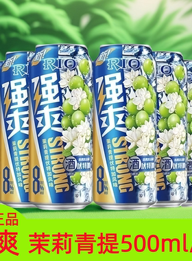 RIO强爽气泡鸡尾酒伏特加风味500ml8度临期大瓶茉莉青提葡萄/白桃