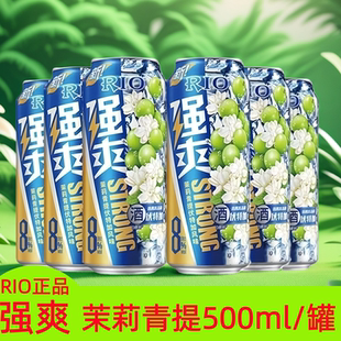 RIO强爽气泡鸡尾酒伏特加风味500ml8度临期大瓶茉莉青提葡萄/白桃