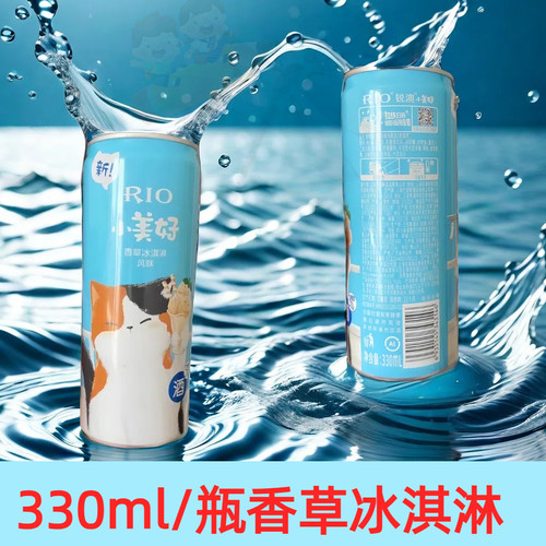 鸡尾酒上海RIO330ml香草冰淇淋