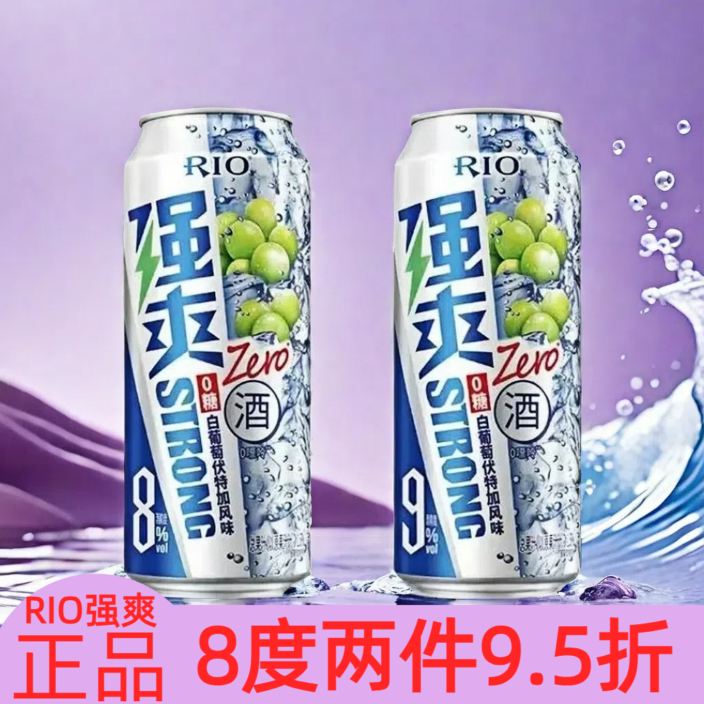 0糖强爽鸡尾酒上海RIO500ml
