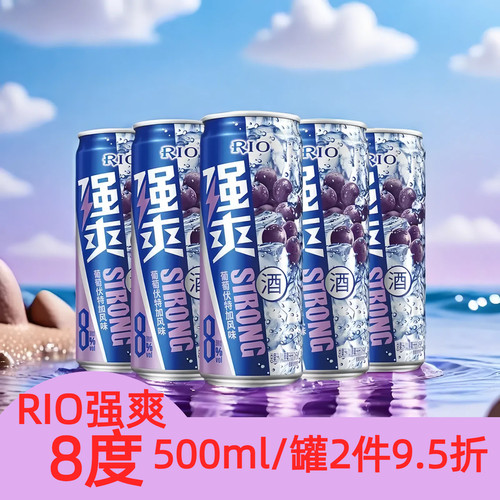 RIO强爽气泡鸡尾酒伏特加风味500ml8度临期大瓶葡萄味/白桃味