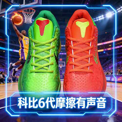 科比6代篮球鞋男实战减震耐磨防滑青少年运动鞋青蜂侠球鞋