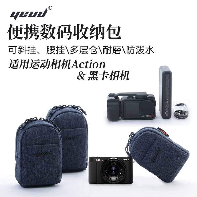 Yeud2025新款数码收纳包