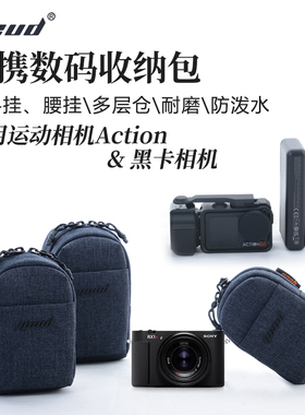 yeud数码相机包适用于黑卡佳能索尼松下M6M50RX100M7M6S9收纳包Action5\4\360运动相机单肩斜挂腰包保护包