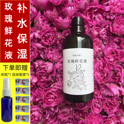 平阴玫瑰鲜花液500ml爽肤水补水保湿玫瑰精油花水