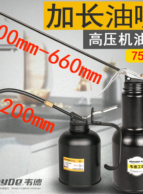 长嘴机油滴壶齿轮油加注压力喷壶手动机油枪高压机油壶胡润滑油壶