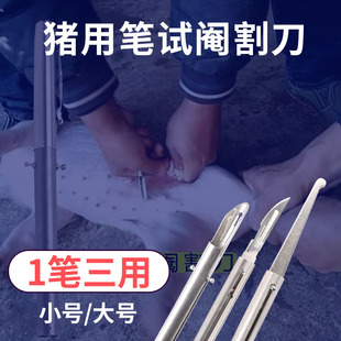 笔式阉猪刀多功能阉割刀4号刀柄3号煽猪刀敲猪刀公母手术23号刀片