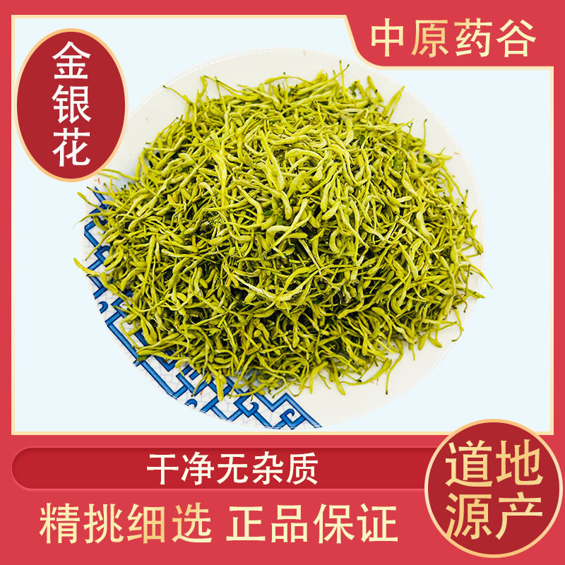 正品野生金銀花茶泡水喝中藥材