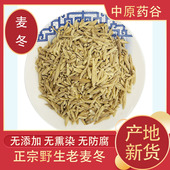 麦冬中药材500克特级正宗野生无硫泡水干货大山川麦门冬