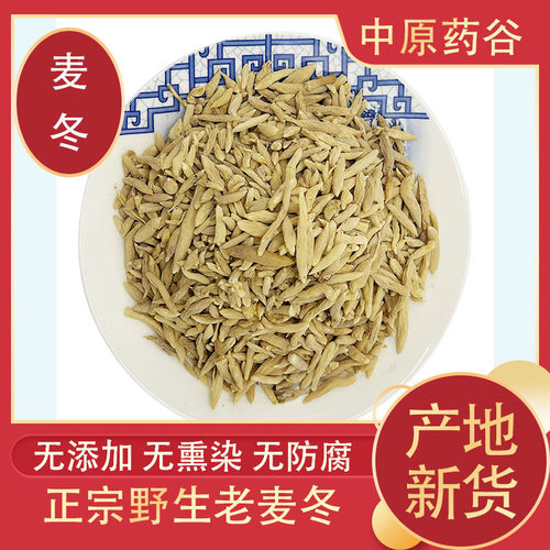 麦冬中药材500g正品野生无硫