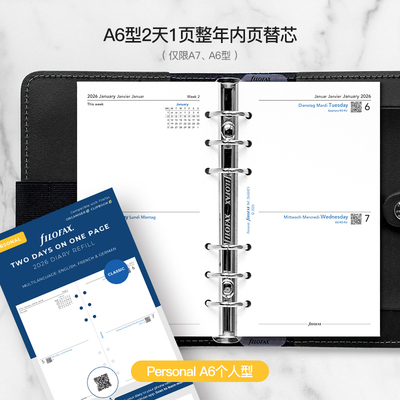 【2026年日计划内页】Filofax A7 A6 A5一日一页两天一页内页替芯