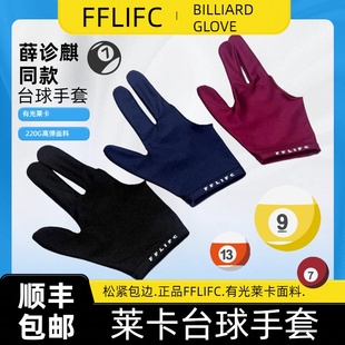 薛珍麒同款台球手套三指老薛同款三指台球手套左右手通用顺丰包邮