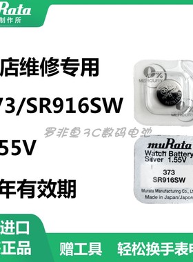 日本进口村田373手表纽扣电池SR916SW石英表电子表1.55V氧化银