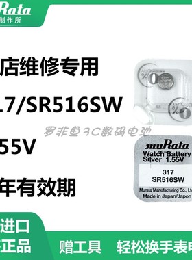 日本进口村田SR516SW手表电子纽扣电池斯沃琪石英表317氧化银电池