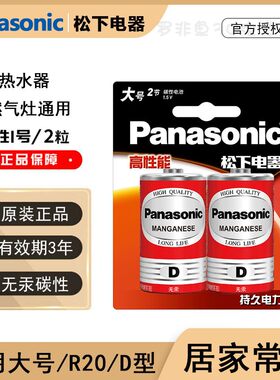 原装松下1号大号干电池3年有效期