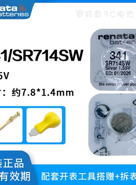 原装进口Renata瑞士341手表电池SR714SW纽扣电子适用于斯沃琪天梭