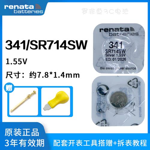 原装正品Renata341/SR714SW电池